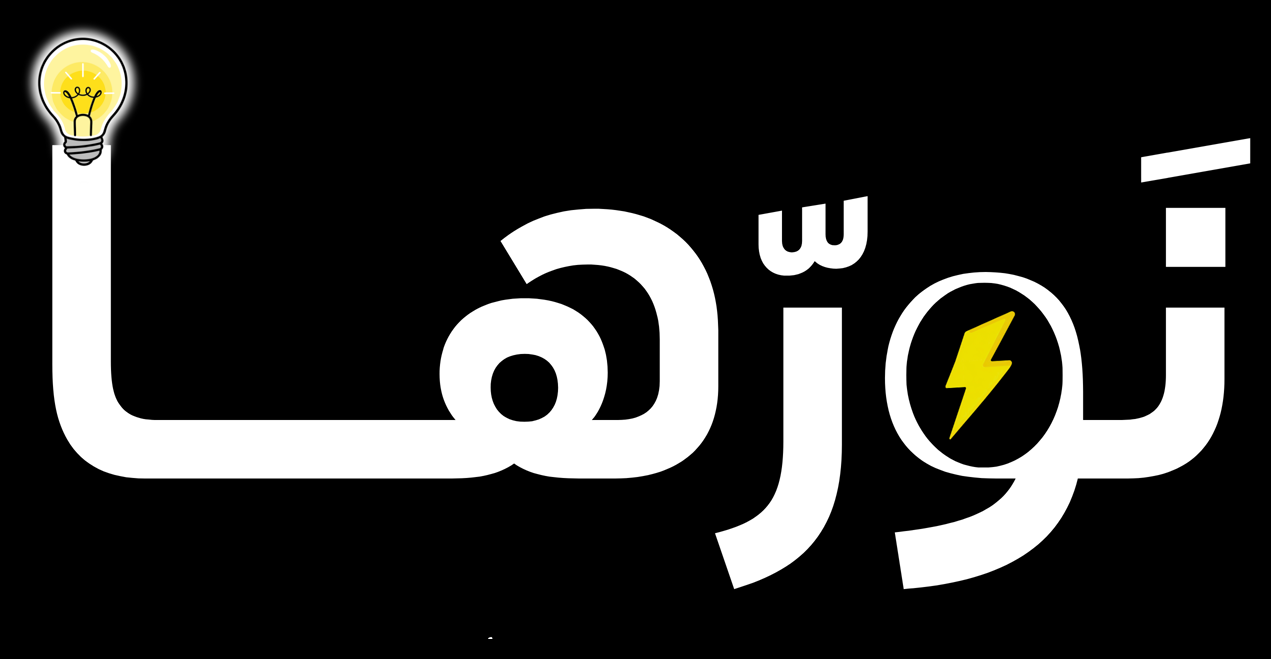 نورها